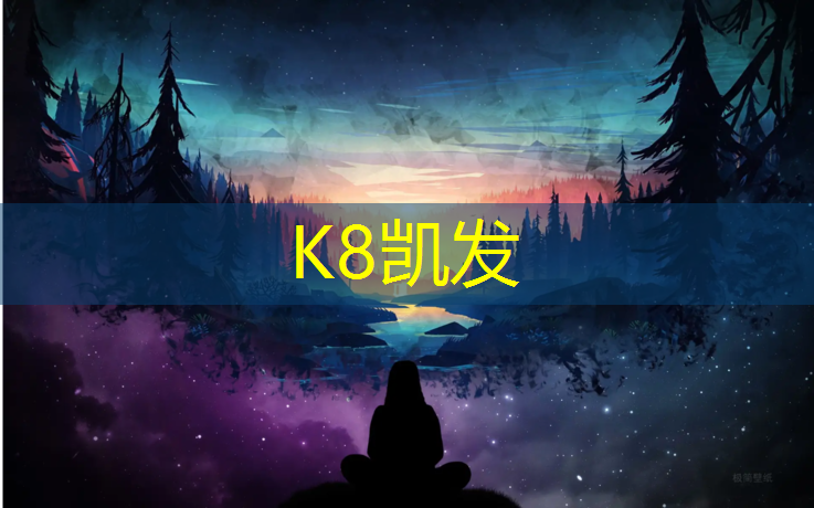K8凯发中国官方网站：国产瑜伽垫哪个质量好些