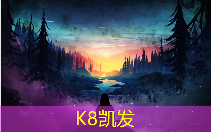 K8凯发国际官方网站：伊春塑胶跑道高清图