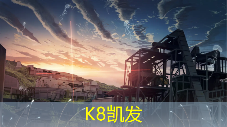 K8凯发国际官方网站：乌鲁木齐塑胶跑道铺设