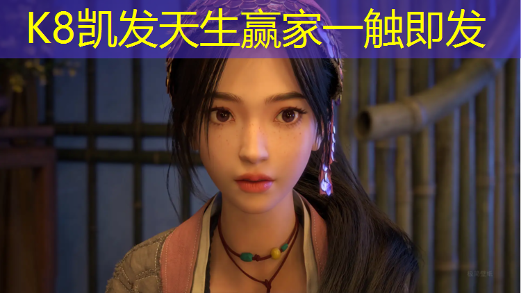 K8凯发天生赢家一触即发：跑塑胶跑道太累