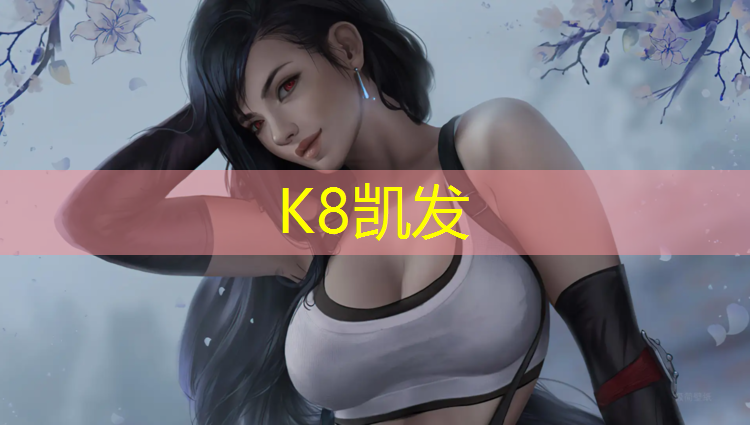 K8凯发：奎文区塑胶跑道
