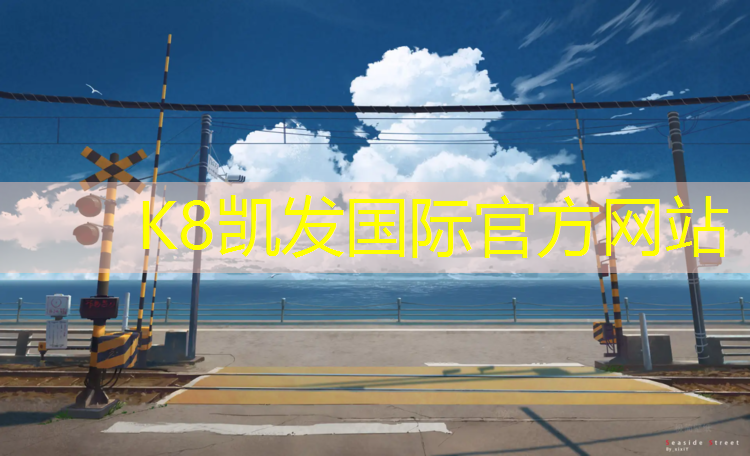 K8凯发：塑胶跑道补裂缝