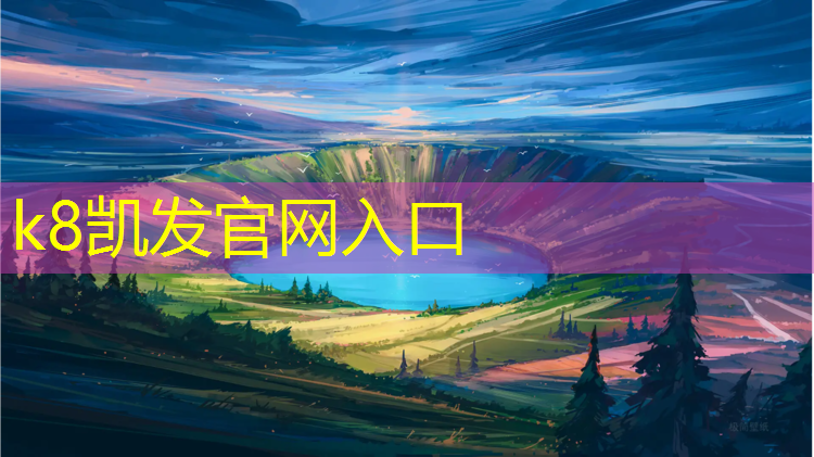 K8凯发天生赢家一触即发：体操垫缝制流程图