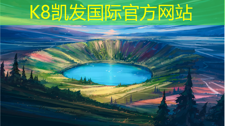 K8凯发中国官方网站：塑胶跑道施工前处理工艺
