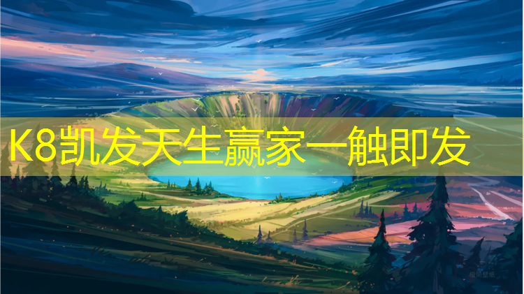 k8凯发官网入口：新沂塑胶跑道价格