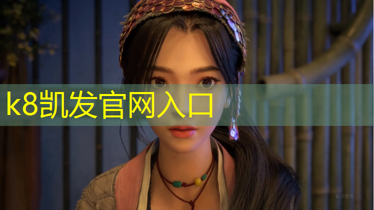 K8凯发天生赢家一触即发：塑胶跑道地基
