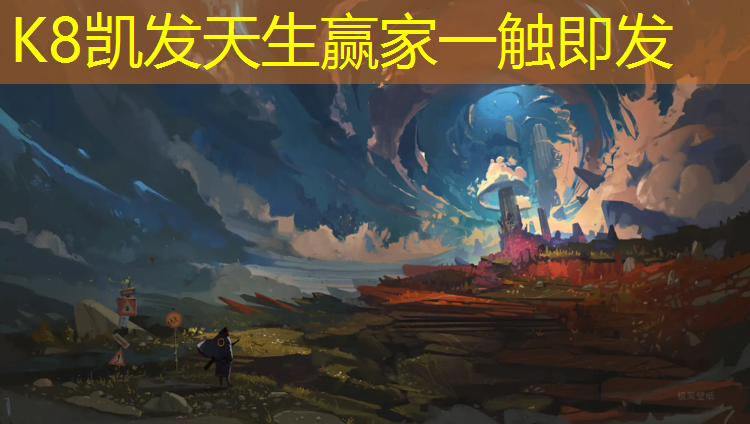 K8凯发：少儿网球网红有哪些_