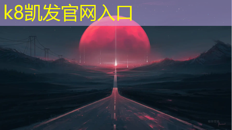 K8凯发天生赢家一触即发：娄底塑胶跑道检测