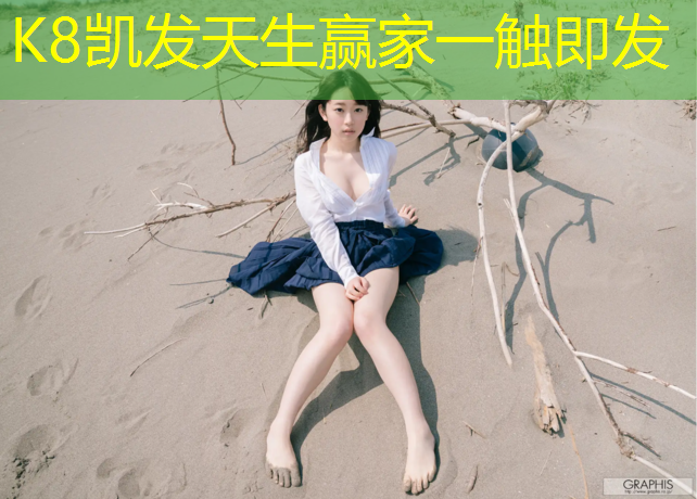 K8凯发：安溪塑胶跑道生产