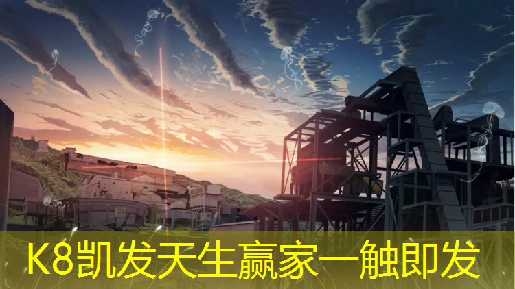 k8凯发官网入口：徐州桦木塑胶跑道工程