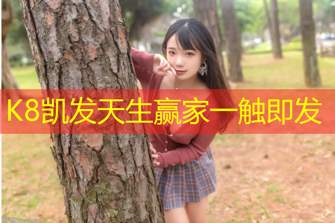 K8凯发：塑胶跑道比作什么_