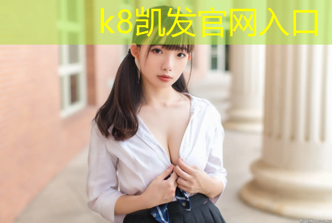 K8凯发：商丘学校塑胶跑道