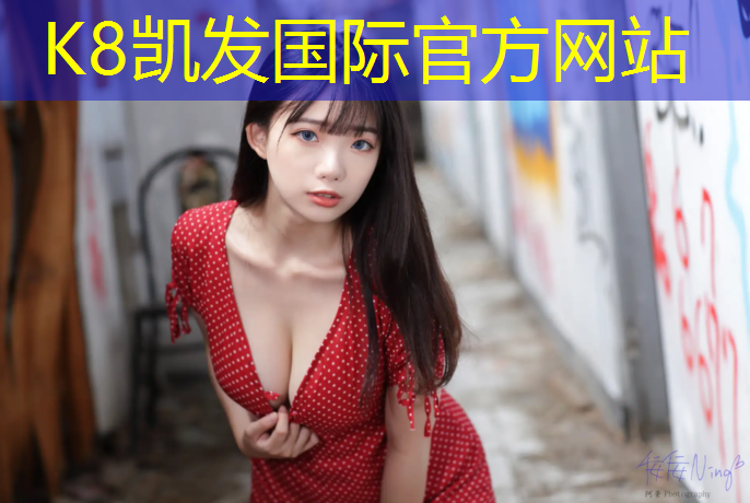 K8凯发：南乐塑胶跑道材料