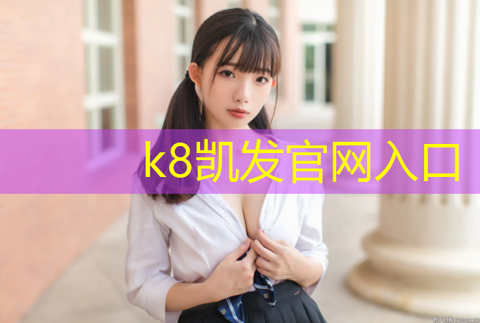 K8凯发天生赢家一触即发：马村区学校塑胶跑道