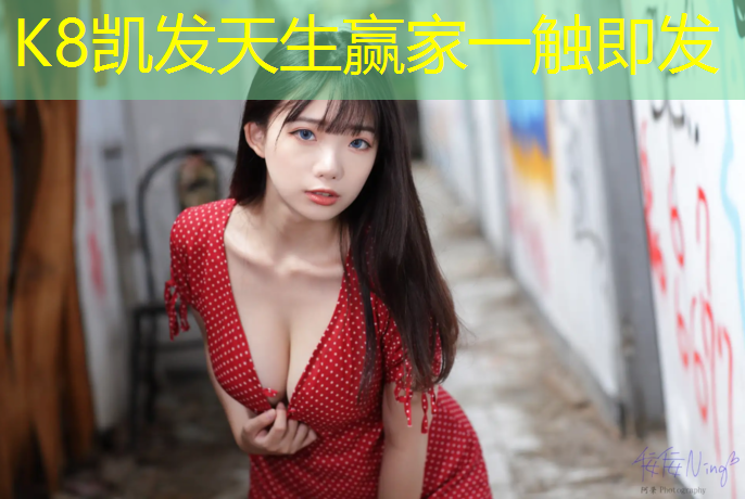 K8凯发天生赢家一触即发：怎么做跆拳道护具