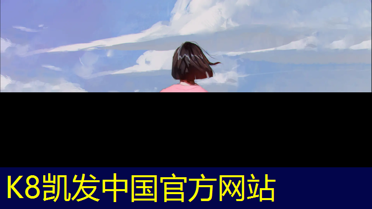 K8凯发国际官方网站：濉溪环保塑胶跑道