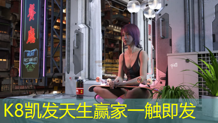 K8凯发：宣城小区塑胶跑道