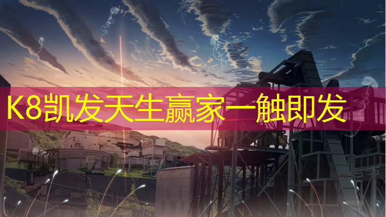 k8凯发官网入口：灵川塑胶跑道安装