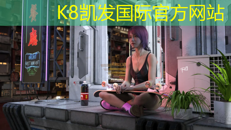 K8凯发：全国专业施工塑胶跑道