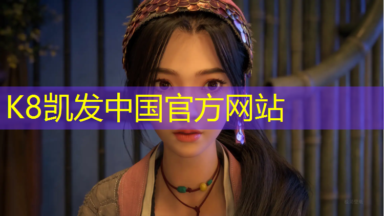 K8凯发中国官方网站：乌苏景观塑胶跑道