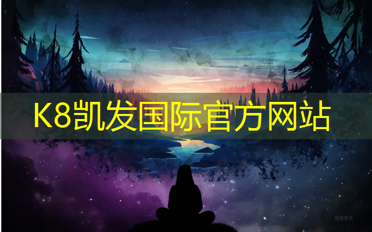 K8凯发天生赢家一触即发：网球网前技术有高压球技术