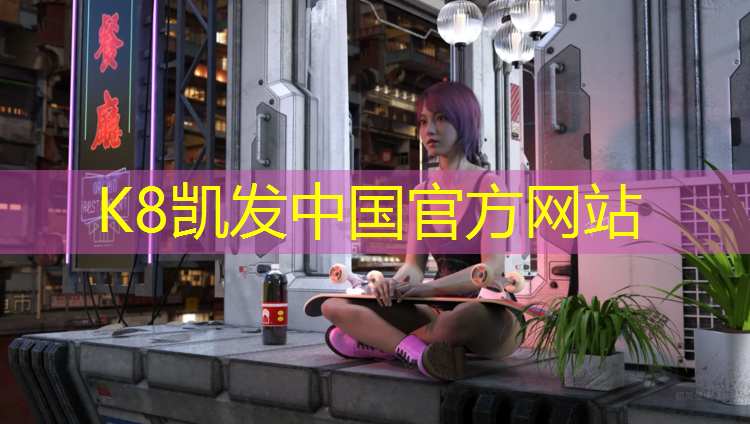 k8凯发官网入口：小区健身器材踏步机