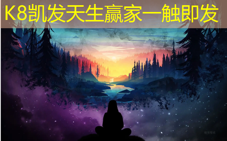 K8凯发天生赢家一触即发：云天体育塑胶跑道
