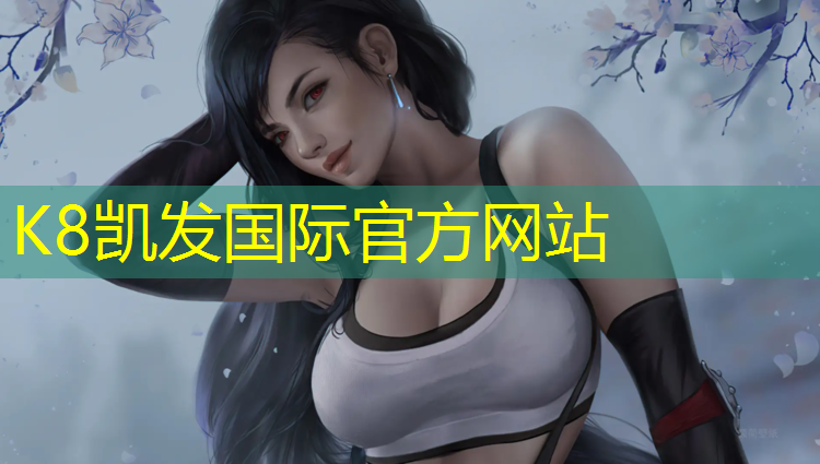 K8凯发：体操垫工艺流程