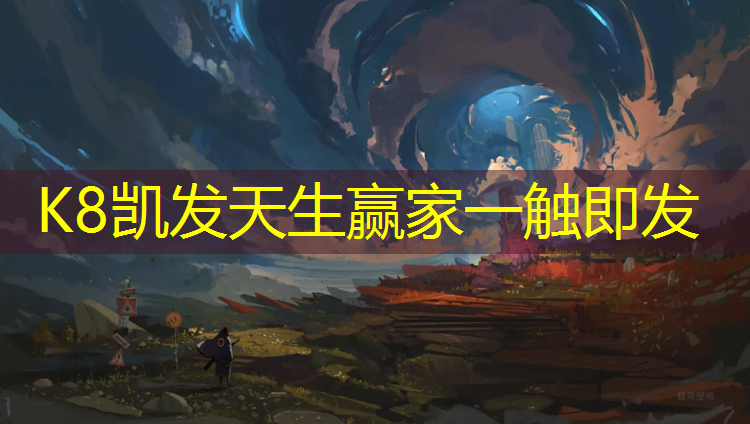 k8凯发官网入口：塑胶跑道公园