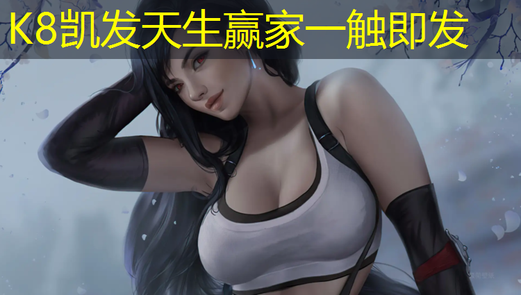 K8凯发中国官方网站：龙港操场塑胶跑道工程
