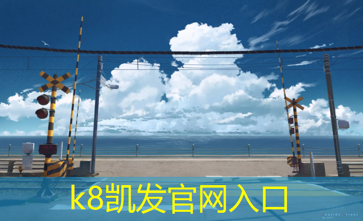 K8凯发：网球网的规格尺寸