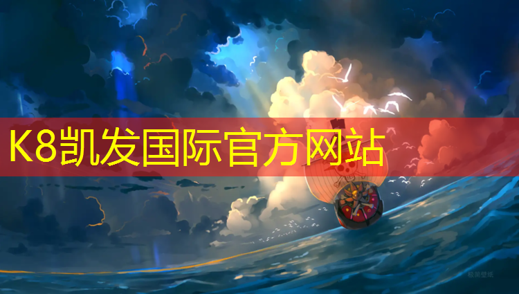 k8凯发官网入口：初中塑胶跑道定制