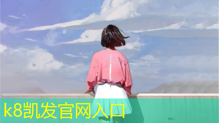 K8凯发国际官方网站：东莞寮步塑胶跑道