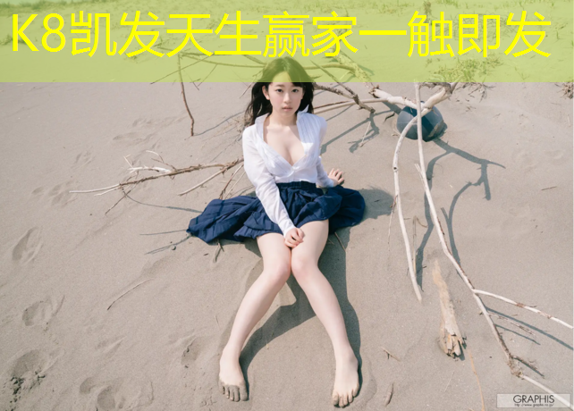 k8凯发官网入口：乐山塑胶跑道宽度