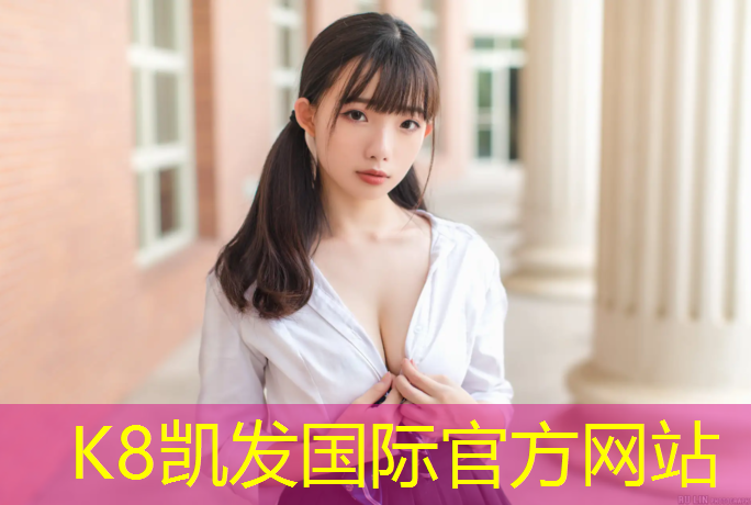 k8凯发官网入口：塑胶跑道基层用什么找平