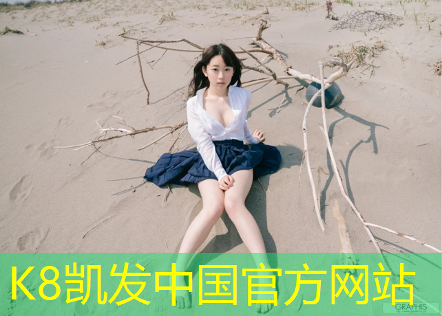 k8凯发官网入口：塑胶跑道检测口碑好