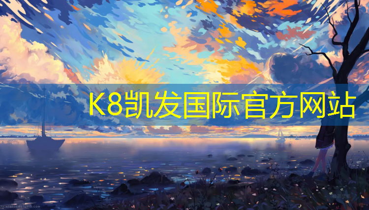 K8凯发天生赢家一触即发：宜昌室外透气型塑胶跑道