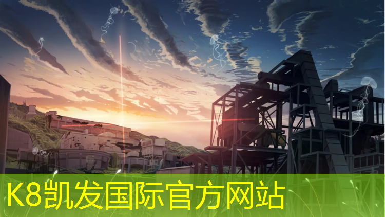 K8凯发国际官方网站：平顶山塑胶跑道品质