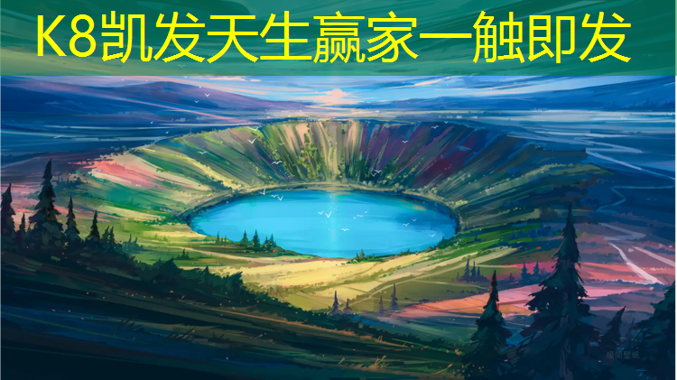 K8凯发国际官方网站：塑胶跑道弯道要加速吗_