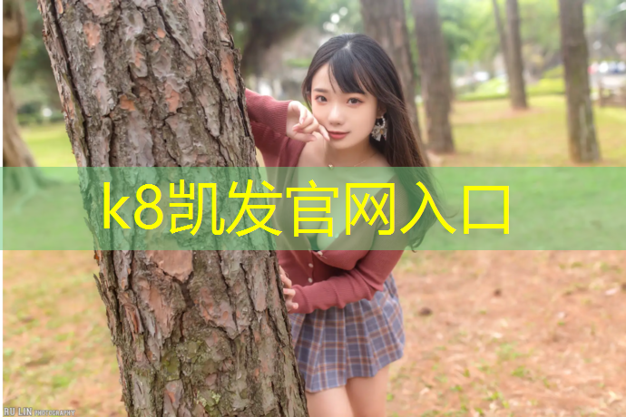 K8凯发：禄劝塑胶跑道施工