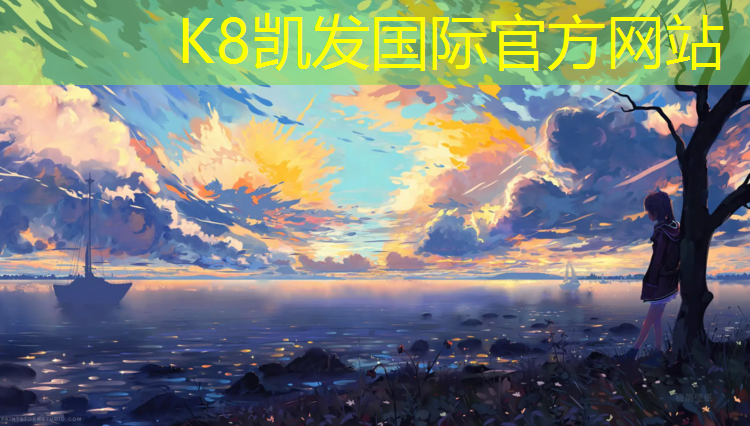 K8凯发天生赢家一触即发：桂林塑胶跑道原材料