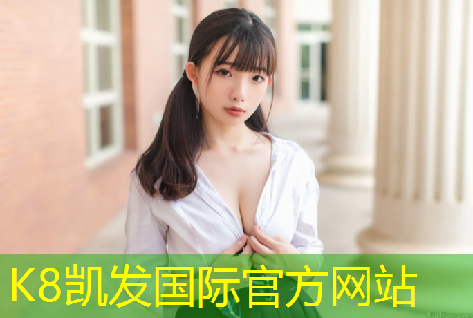 K8凯发中国官方网站：破旧塑胶跑道处理方法