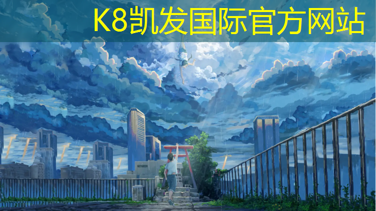 K8凯发：漯河环保塑胶跑道价格