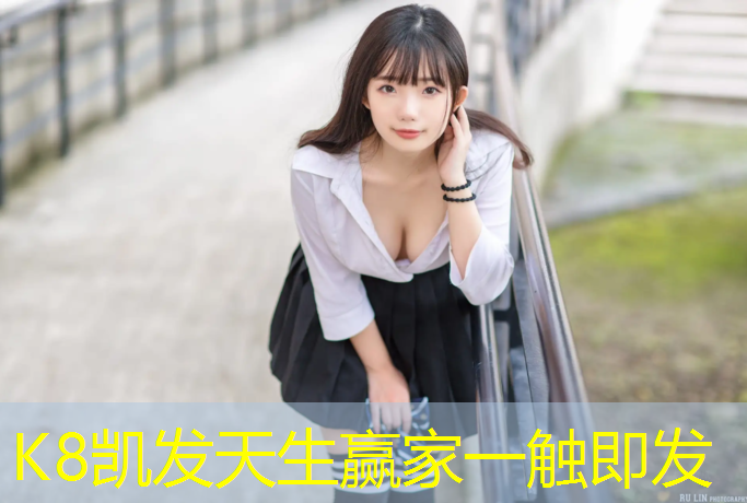 K8凯发：龙泉预制草坪塑胶跑道