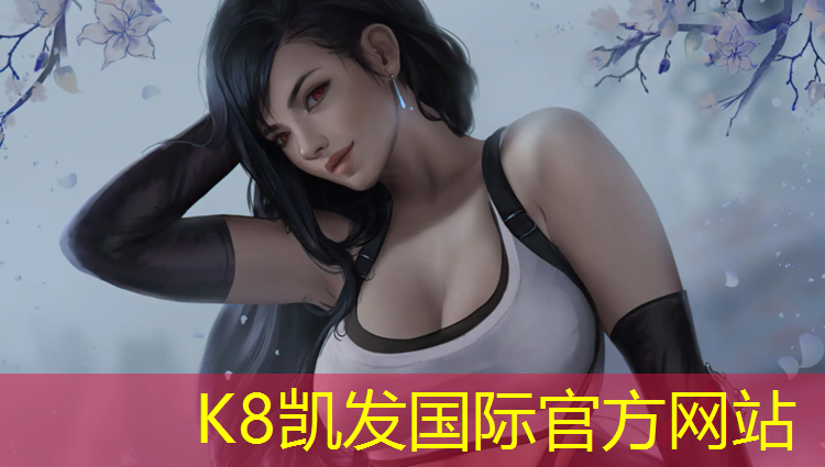 K8凯发国际官方网站：南津港塑胶跑道