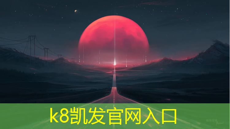 K8凯发中国官方网站：临沂户外塑胶跑道定制