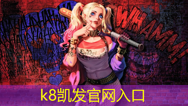 K8凯发天生赢家一触即发：云南塑胶跑道球场价格