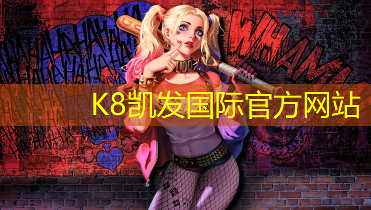 k8凯发官网入口：塑胶跑道怎么保证平衡