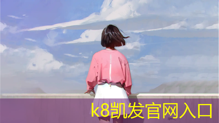 K8凯发：大庆塑胶跑道报价网址