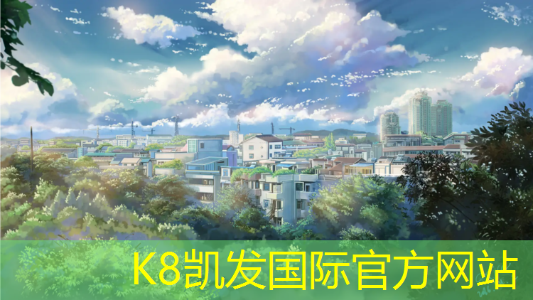 K8凯发：武汉田径场塑胶跑道